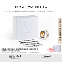 华为 HUAWEI WATCH FIT 4 智能手表 悦动白 氟橡胶表带