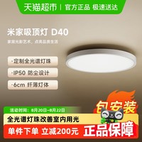 小米 Xiaomi 米家吸顶灯D40 家装灯具卧室灯书房灯小爱智能45W