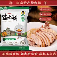 黄教授 南京特产盐水鸭 450g 半只装