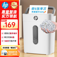 惠普 德国4级保密办公小型家用碎纸机 W1505CC