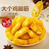 良品铺子 盐焗鸡脚筋120g*1袋