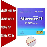 天启世纪 仙林水星2普及型粘性内能初学者乒乓球反胶套胶胶皮 红色软一片 赠胶水护膜护边