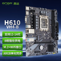 昂达 H610-VH4-B M-ATX主板（INTEL LGA1700、H610）