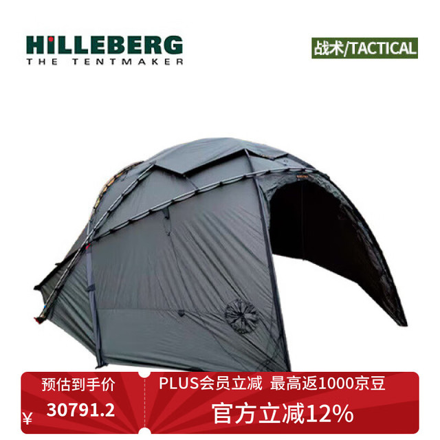 HILLEBERG 希尔伯格 Atlas 战术版 户外露营高山野外营地球形帐篷