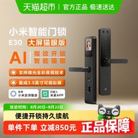 国家补贴：小米 Xiaomi XMZNMST11LK 智能门锁 E30 大屏猫眼版