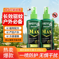 威跃 Weiyue 驱蚊花露水-2瓶