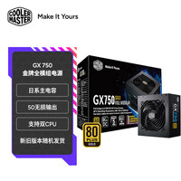 酷冷至尊 CoolerMaster)额定750W GX750金牌全模组电源