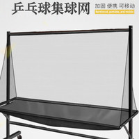 蔚语 乒乓球集球网高端乒乓球桌面式接球网落地式收球网集球器多球架移 黑色台式集球网