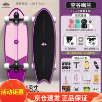 冰龙 ICE DRRGON ICE DRAGON）陆地冲浪板x空谷幽兰 滑板女生初学者成人运动儿童陆冲板