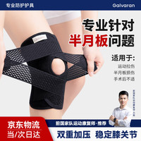 GALVARAN 半月板损伤专用护膝男女膝盖关节保护套髌骨带运动护具
