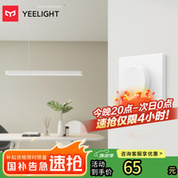 易来 Yeelight 智能调光开关（86盒版）客厅卧室智能吸顶灯餐厅吊灯调光调色开关