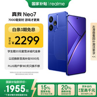 realme Neo7 天玑9300+ 7000mAh大电池 6000nit护眼电竞直屏 智能AI手机 12+512潜航