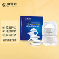 爱牙牙 防磨牙牙套夜间口腔护齿磨牙咬合颌垫硅胶牙套防磨牙神器成人工具