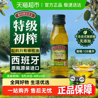 PIAGET 伯爵 橄榄油 125ml