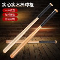 蔚语 棒球棒硬棒球棒防身武器防卫实心车载棒球棍实木橡木儿童棒球杆 棒球棍 榉木54cm  带棍包