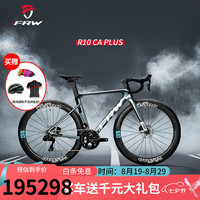 福伦王 FRW 全世界高端超轻碳纤维自行车排行榜辐轮王电变公路车赛车成人单车 灰黑银-下单备注净身高