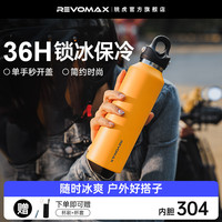 REVOMAX 锐虎 保温杯 592ml 向日葵黄