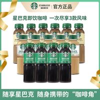 百亿补贴：星巴克 星选系列 低脂肪 咖啡拿铁