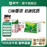 蒙牛 纯牛奶 200ml*10盒