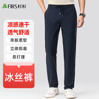 FIRS/杉杉 冰丝速干 男士长裤