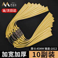 巴迈尔 弹弓皮筋高精准钢珠泥丸加厚加长强力畅玩款0.45MM厚 耐用-好手感