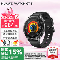 华为 HUAWEI WATCH GT5 智能手表 46mm 幻夜黑 氟橡胶表带