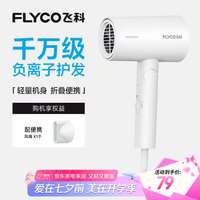 飞科 FH6276 电吹风 白色