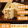 谷可亲 藜麦山药小米糕营养早餐胃食品无加蔗糖不中老年人解馋零食代餐 藜麦山药小米糕60包