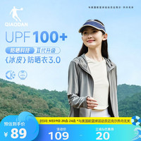 乔丹 冰皮3.0女款防晒衣100148803823