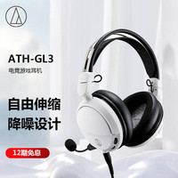 铁三角 ATH-GL3 头戴式游戏耳机