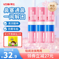 乐比 LOOBI 韩国  鼻爽通  快速缓解鼻塞通气