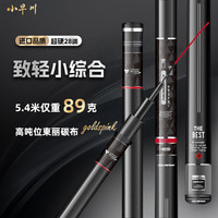 小早川 kobayakawa 品牌钓鱼竿纯碳素综合鱼竿超轻硬台钓竿手杆十大 5.4m