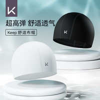 Keep 泳帽 男女通用布帽 舒适游泳帽 高弹加大长发成人帽 740