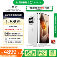 一加 OnePlus 13 5G手机 24GB+1TB 白露晨曦 骁龙8至尊版