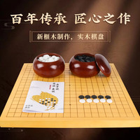 妙记 新榧木19路13路五子棋围棋两用棋盘 标准套装 新榧木3公分+枣木罐+仿玉棋子