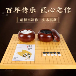 妙记 新榧木19路13路五子棋围棋两用棋盘 标准套装 新榧木3公分+枣木罐+仿玉棋子