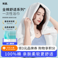 蕉趣 BANANA TRIP 纯棉浴巾 便携洗澡巾 70*140cm 5条装