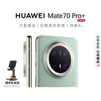 华为 HUAWEI Mate 70 Pro+ 手机 16GB+512GB 飞天青