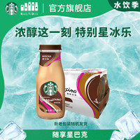 星巴克 星冰乐咖啡 多口味 281ml/12瓶
