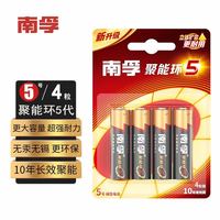 南孚 5号碱性电池 1.5V+LR03-6B 7号碱性电池 1.5V