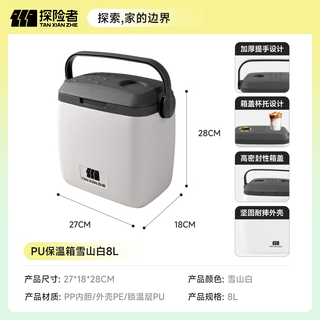探险者（TAN XIAN ZHE）保温箱车载冰箱户外露营冰块冷藏箱摆摊便携冰桶保鲜保冷箱 【升级48小时】8L【食材保鲜】