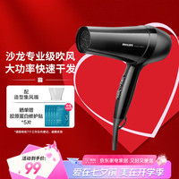 飞利浦 电吹风机大功率家用速干大风力恒温护发 理发店沙龙专业级吹风筒丨