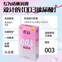 诺丝 003玻尿酸安全套 15只