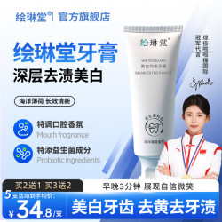 绘琳堂 HLT美白均衡牙膏去黄去口臭亮白清新口气薄荷香绘会林堂牙膏 牙膏