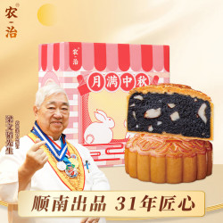 农治 黑芝麻蓉扁桃仁月饼 125g