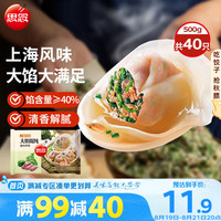 思念 大馅馄饨猪肉荠菜500g40只 早餐食品速冻馄饨生鲜速食食品混沌