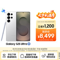 三星 SAMSUNG Galaxy S25 Ultra 5G手机 12GB+256GB 钛辉银 骁龙8至尊版