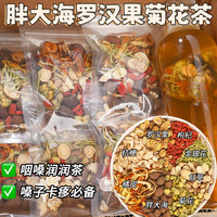 杏林草堂 XIN LIN CAO TANG 胖大海罗汉果菊花茶1袋10小包 罗汉果茶金银花泡水喝的花茶