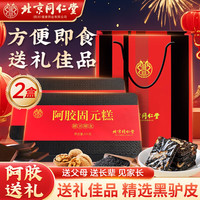 同仁堂 阿胶糕 礼盒装 500g*2盒 七夕礼物