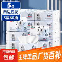 禾生活 北极熊系列原生木浆抽纸 5层 300张*5包